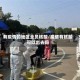 有疫情的地区全员核酸/疫情有核酸可以出去吗