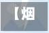【烟台富士康地区疫情,烟台富士康属于哪个区的】