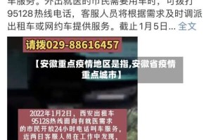 【安徽重点疫情地区是指,安徽省疫情重点城市】