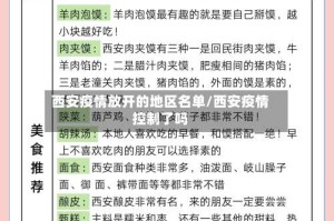 西安疫情放开的地区名单/西安疫情控制了吗