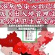 北京什么地区的疫情最近(北京那个地区疫情最严重)