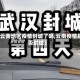 【云南地区疫情封城了吗,云南疫情是否封城】