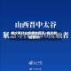 榆次有什么疫情地区吗/榆次有疫情吗?