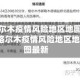 格尔木疫情风险地区地图/格尔木疫情风险地区地图最新