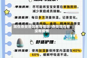 现在泰安地区有疫情吗/泰安现在有没有疫情