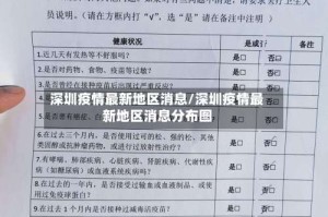 深圳疫情最新地区消息/深圳疫情最新地区消息分布图