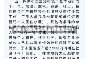 疫情非限制地区有哪些(非疫情城市)