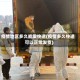疫情地区多久能发快递(疫情多久快递可以正常发货)