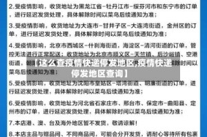 【这么查疫情快递停发地区,疫情快递停发地区查询】