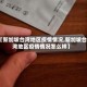 【新加坡台湾地区疫情情况,新加坡台湾地区疫情情况怎么样】
