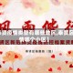 【奉贤疫情类型有哪些地区,奉贤区疫情哪个小区】