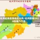 杭州近来疫情地区分布/杭州疫情2020在哪几个区