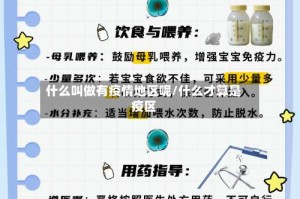 什么叫做有疫情地区呢/什么才算是疫区