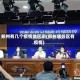 郑州有几个疫情地区啊(郑州哪些区有疫情)