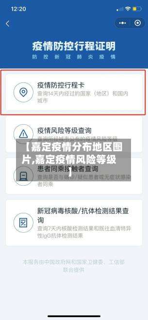【嘉定疫情分布地区图片,嘉定疫情风险等级】-第1张图片