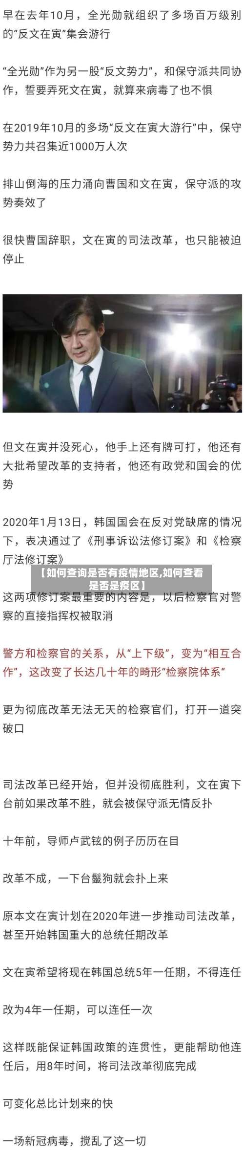 【如何查询是否有疫情地区,如何查看是否是疫区】-第2张图片