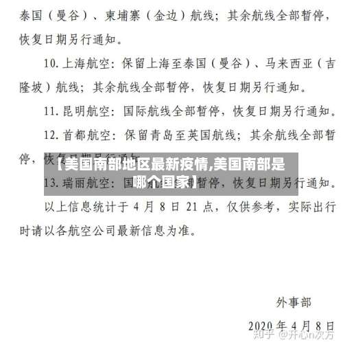 【美国南部地区最新疫情,美国南部是哪个国家】-第2张图片