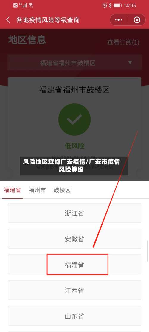 风险地区查询广安疫情/广安市疫情风险等级-第1张图片