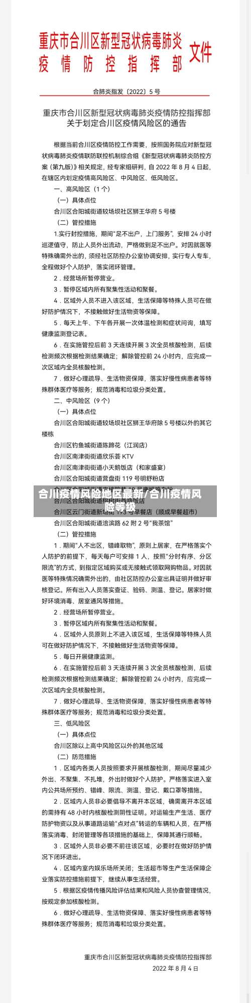 合川疫情风险地区最新/合川疫情风险等级-第2张图片