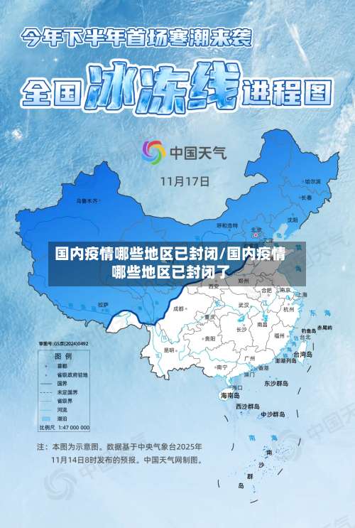 国内疫情哪些地区已封闭/国内疫情哪些地区已封闭了-第3张图片