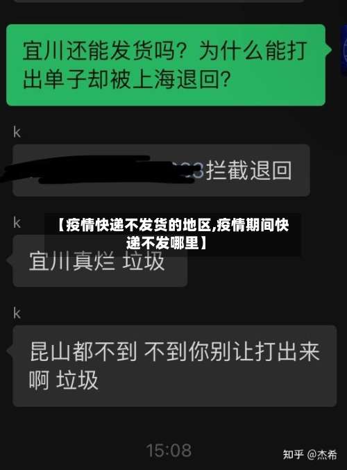 【疫情快递不发货的地区,疫情期间快递不发哪里】-第3张图片