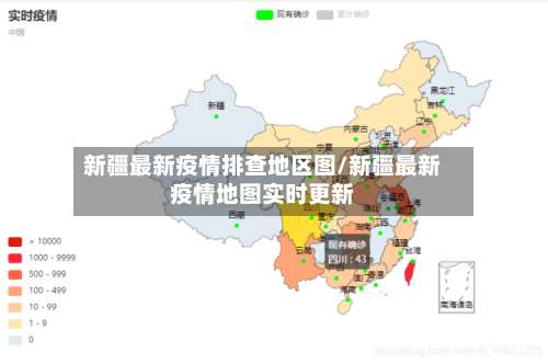 新疆最新疫情排查地区图/新疆最新疫情地图实时更新-第2张图片