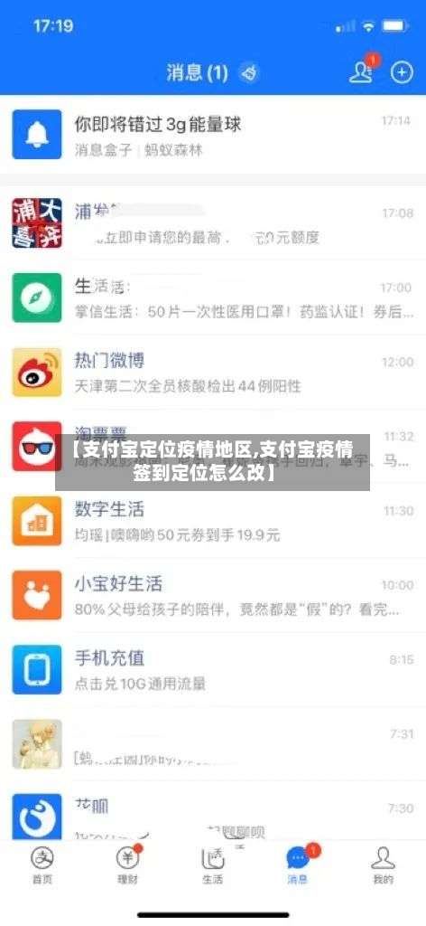 【支付宝定位疫情地区,支付宝疫情签到定位怎么改】-第1张图片