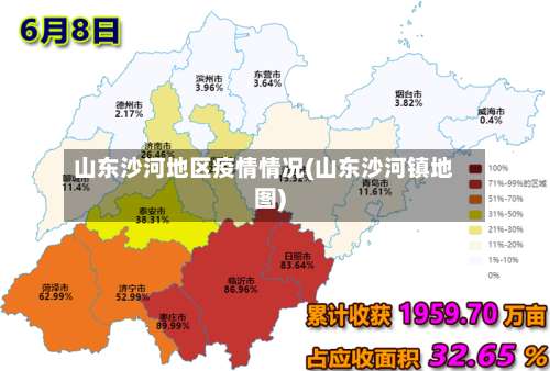山东沙河地区疫情情况(山东沙河镇地图)-第1张图片