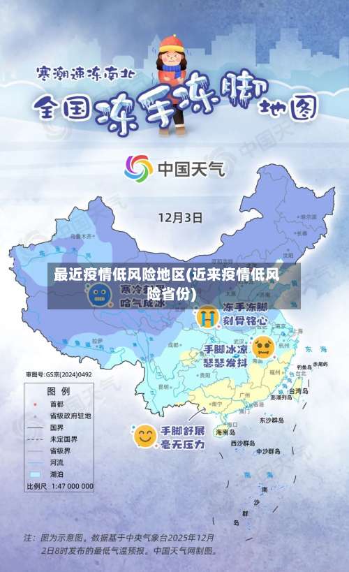 最近疫情低风险地区(近来疫情低风险省份)-第2张图片