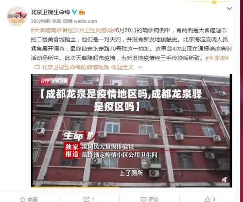 【成都龙泉是疫情地区吗,成都龙泉驿是疫区吗】-第2张图片