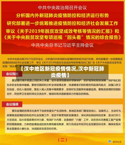 【汉中地区新冠疫情情况,汉中新冠肺炎疫情】-第1张图片
