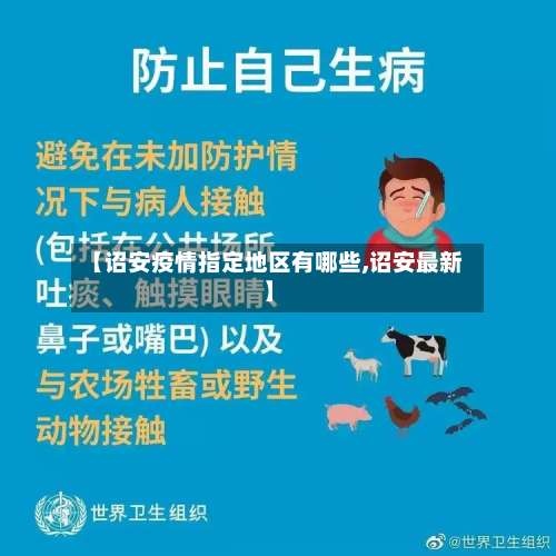 【诏安疫情指定地区有哪些,诏安最新】-第1张图片