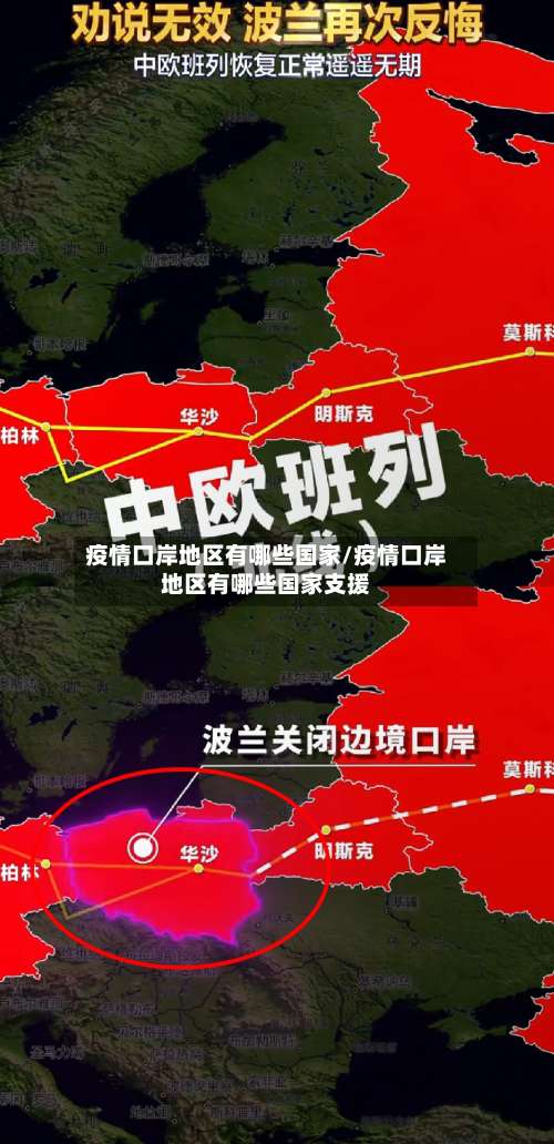 疫情口岸地区有哪些国家/疫情口岸地区有哪些国家支援-第3张图片