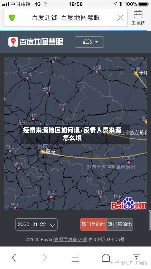 疫情来源地区如何填/疫情人员来源怎么填-第1张图片
