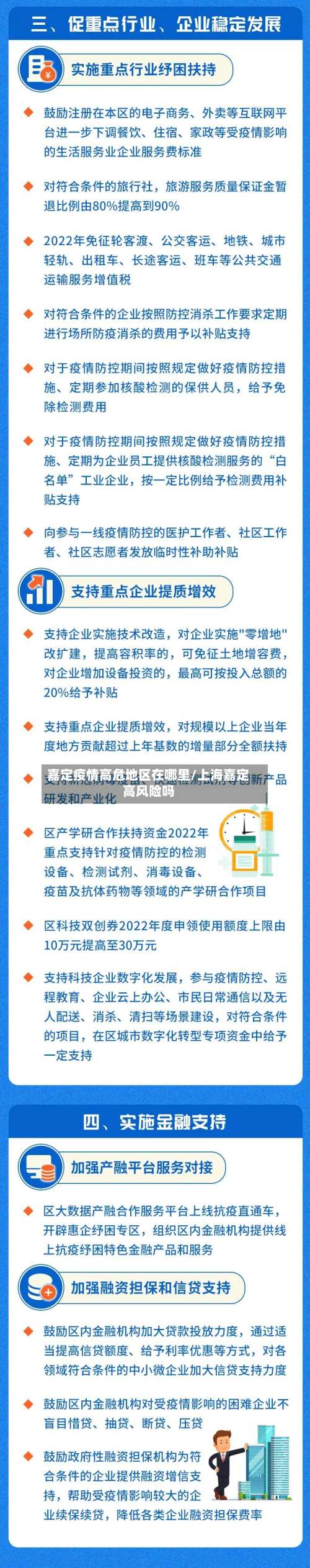 嘉定疫情高危地区在哪里/上海嘉定高风险吗-第3张图片
