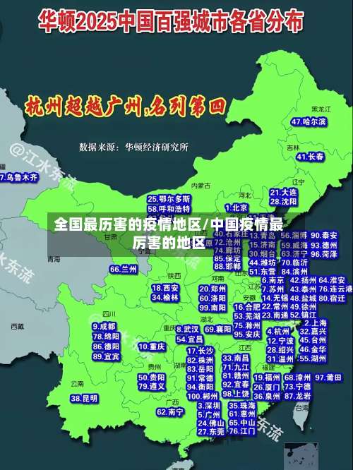 全国最历害的疫情地区/中国疫情最厉害的地区-第1张图片