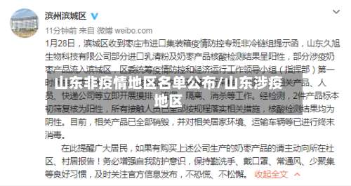 山东非疫情地区名单公布/山东涉疫地区-第1张图片