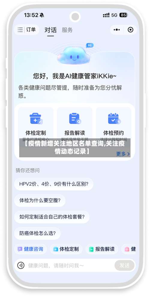 【疫情新增关注地区名单查询,关注疫情动态记录】-第2张图片