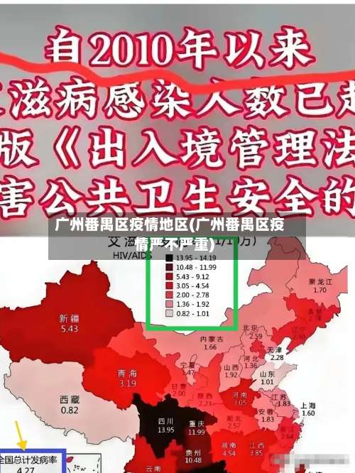 广州番禺区疫情地区(广州番禺区疫情严不严重)-第1张图片