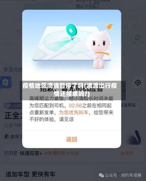 疫情地区滴滴暂停了吗(滴滴出行疫情还接单吗?)-第1张图片