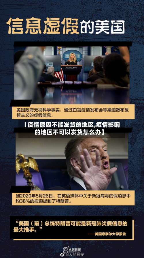 【疫情原因不能发货的地区,疫情影响的地区不可以发货怎么办】-第1张图片