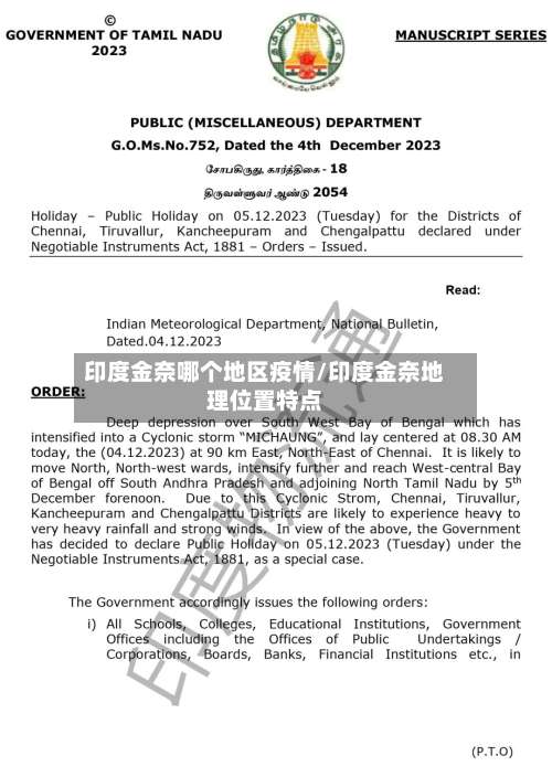印度金奈哪个地区疫情/印度金奈地理位置特点-第1张图片