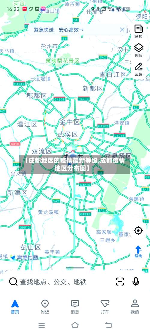 【成都地区的疫情最新等级,成都疫情地区分布图】-第2张图片