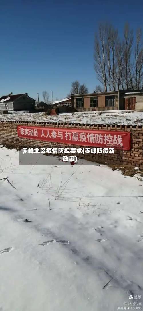 赤峰地区疫情防控要求(赤峰防疫新政策)-第2张图片
