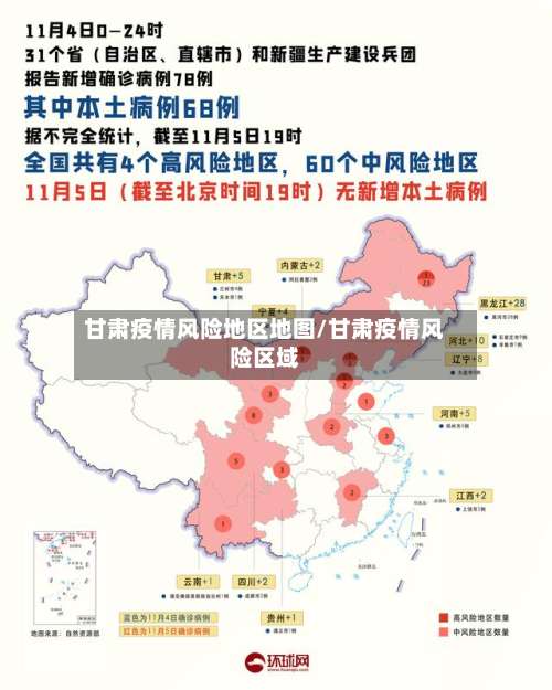 甘肃疫情风险地区地图/甘肃疫情风险区域-第1张图片