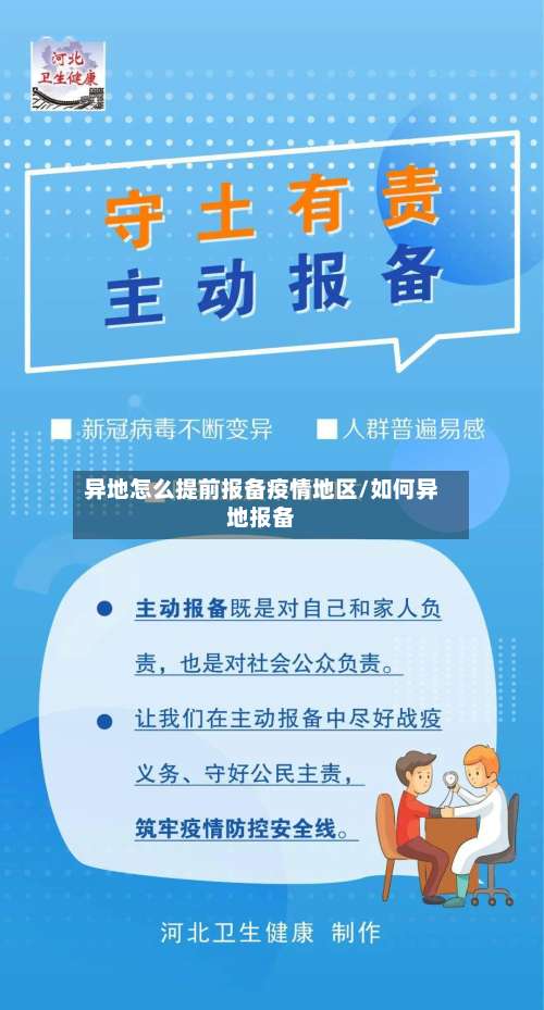 异地怎么提前报备疫情地区/如何异地报备-第1张图片