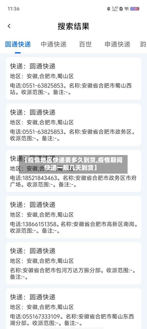 【疫情地区快递要多久到货,疫情期间快递一般几天到货】-第1张图片