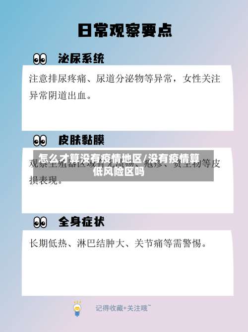 怎么才算没有疫情地区/没有疫情算低风险区吗-第1张图片