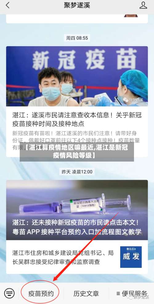 【湛江算疫情地区嘛最近,湛江是新冠疫情风险等级】-第3张图片