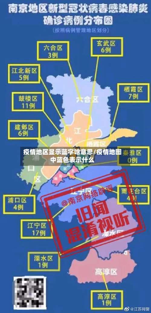 疫情地区显示蓝字啥意思/疫情地图中蓝色表示什么-第2张图片